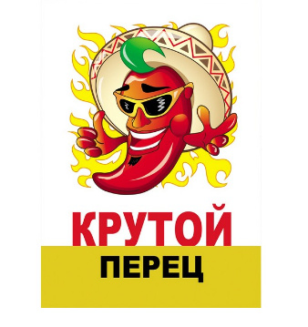 Катюха и её крутой перец Катюха и её крутой перец