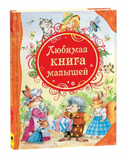 Стихи Для Малышей Книга Купить