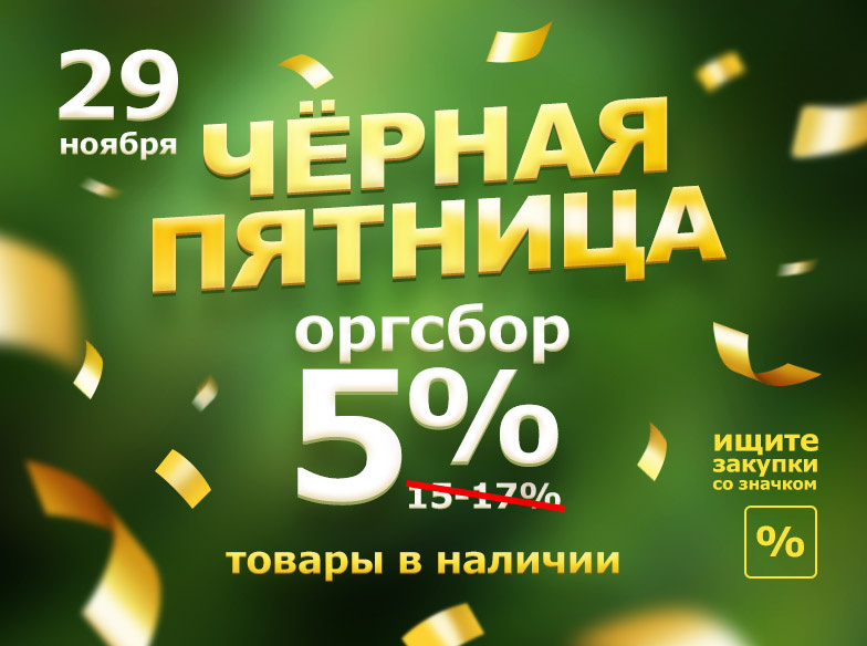 Сайт Покупок - Новогодняя Чёрная Пятница!